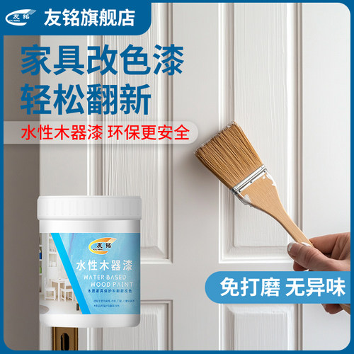 环保水性木器漆旧家具翻新改色漆