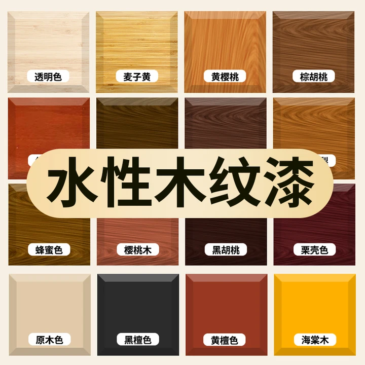 友铭水性木纹漆实木清漆原木改色