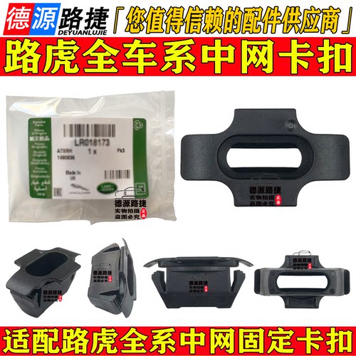 适配路虎中网卡扣揽胜行政运动发现神行极光星脉卫士前杠格栅卡子