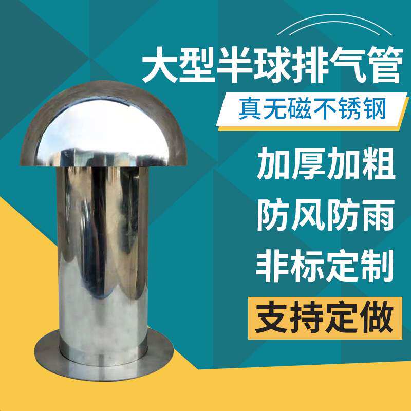极速透气保温层屋顶屋面排气管不锈钢管通气防H雨帽出气口换气盖2