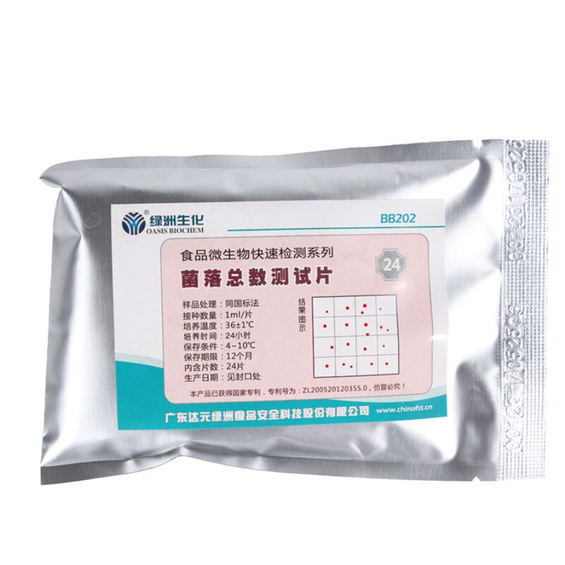 好货菌落总数检测卡大肠杆菌大肠菌群测试片金黄色葡萄球菌纱门氏
