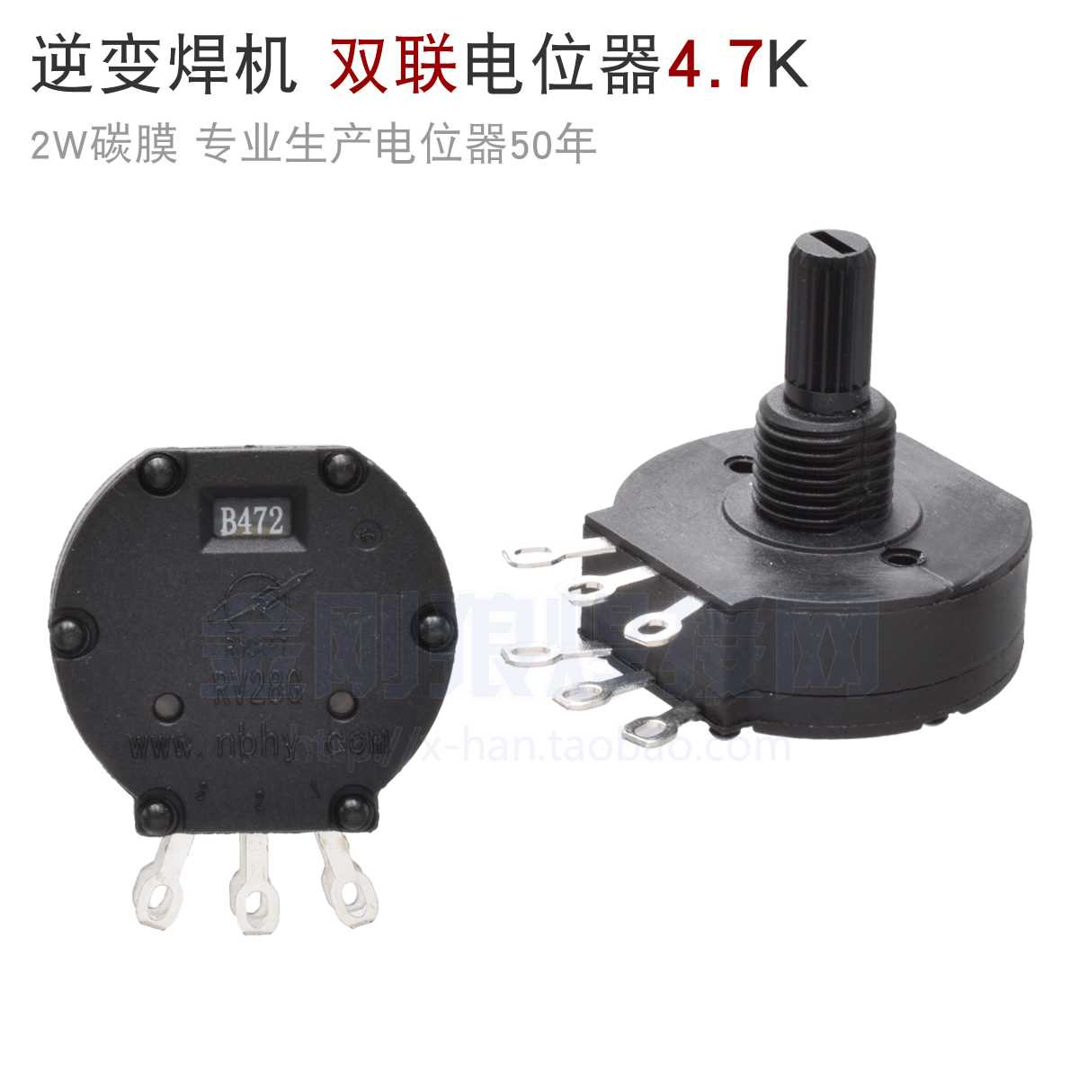 。双联 电位计 4.7K RV28GP1 B472 碳膜 2W 4K7 单管变 IGBT 逆焊