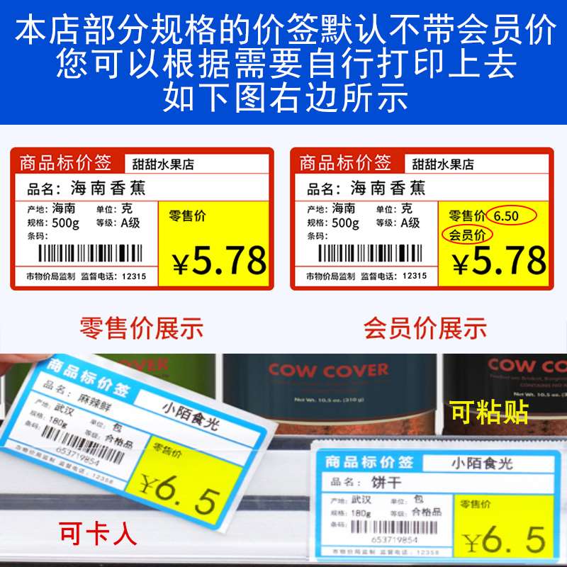 热敏价签纸超市货架烟草药店不干胶商品标价签价格标签打印纸台式