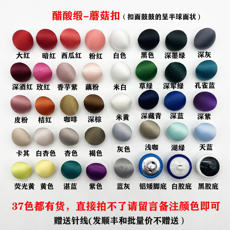 醋酸缎蘑菇扣 绸缎包布扣高端真纽扣