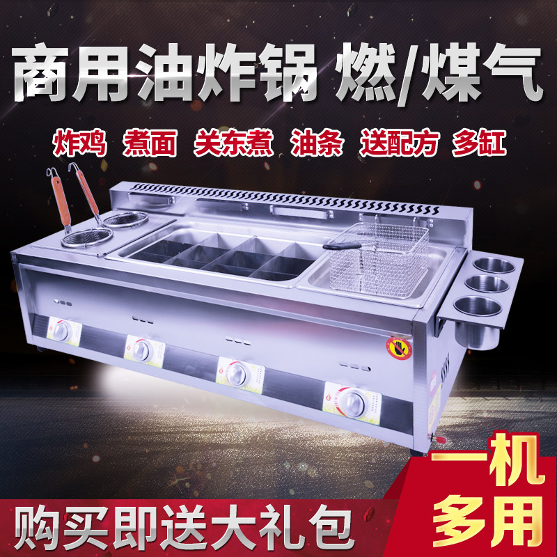 极速燃液化煤气摆摊商用油炸锅麻辣烫关东煮机器大容量炸串鸡排薯