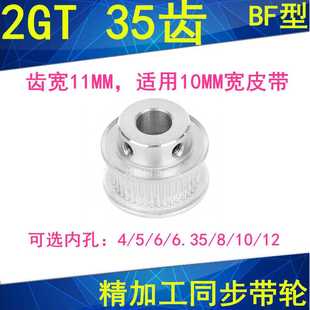 6.358 12同步带 2GT35齿同步轮齿宽11凸台BF内径4 新品