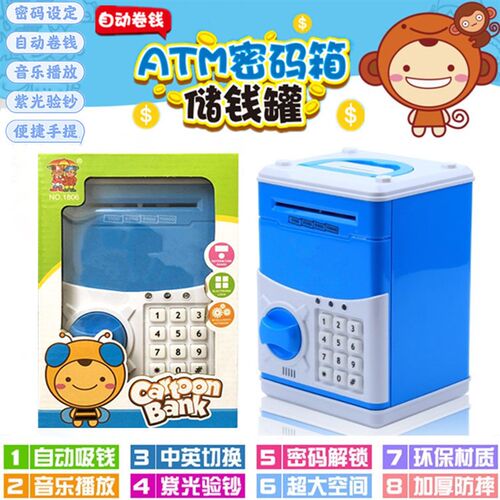 极速儿童存钱罐自动卷钱ATM机密码存钱罐创意礼品卡通理财保险箱