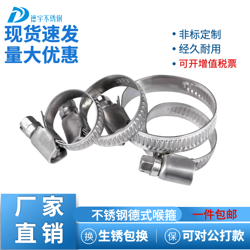 304全钢德式喉箍卡箍 不锈钢管卡管夹水管箍抱箍固定支架卡10只装