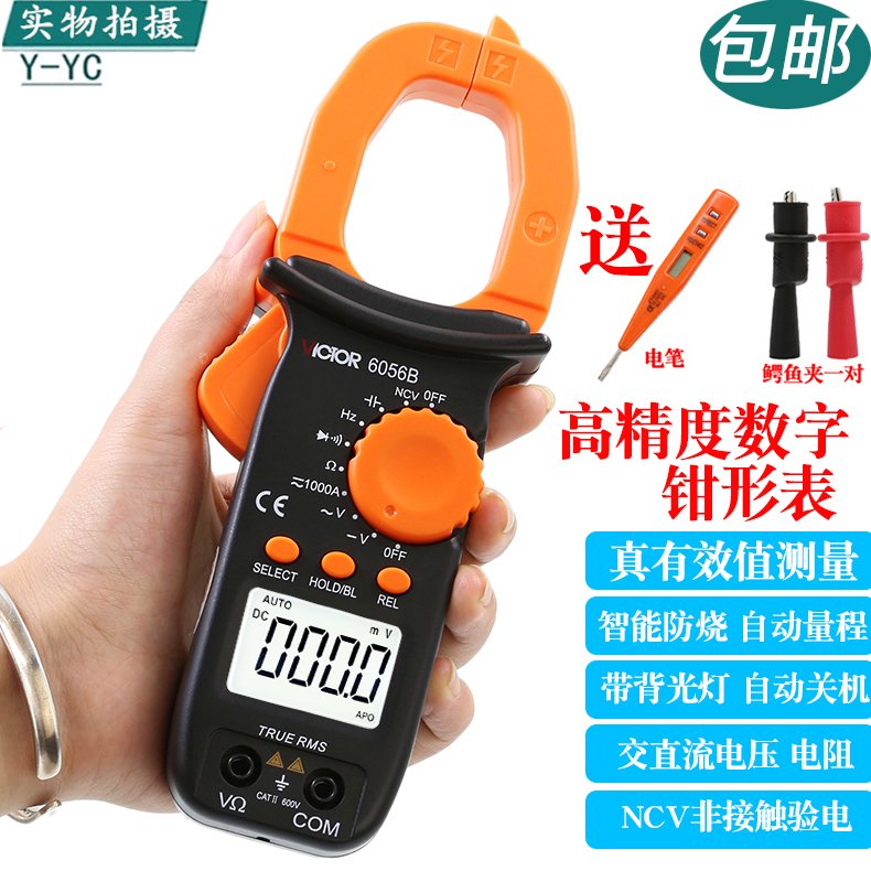 。胜利VC6056B交直流防烧电工钳形电流表钳表数字高精度万用电表