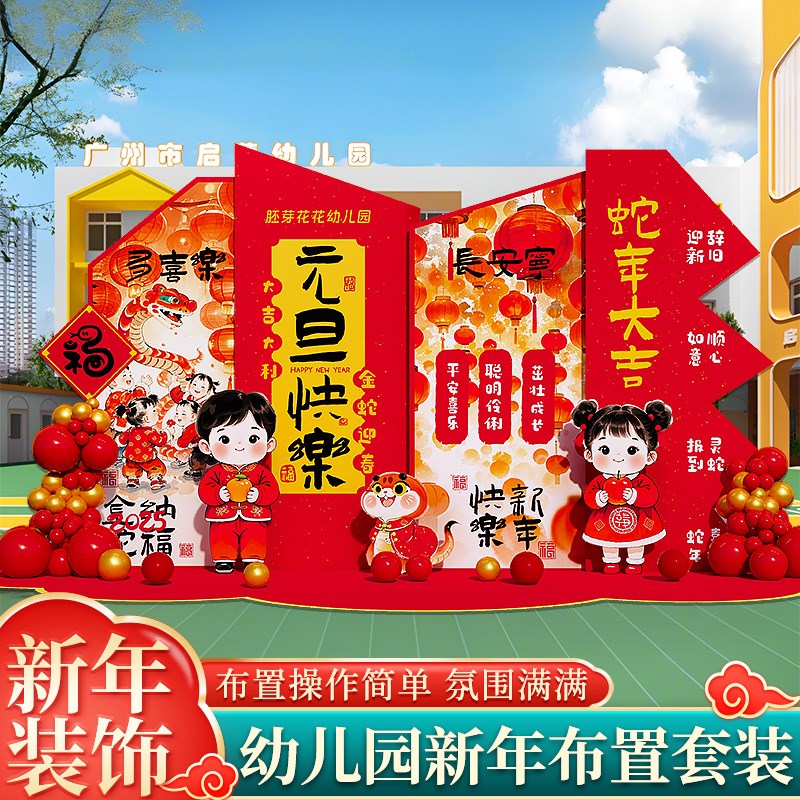 好货2025元旦新年快乐蛇年KT板气球背景墙小学幼儿园活动氛围场景