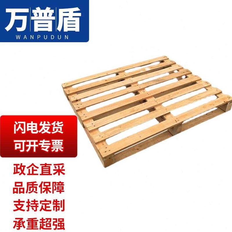 新品万普盾物流仓储实木托盘堆高机卡板木栈板货架地台W垫仓板仓