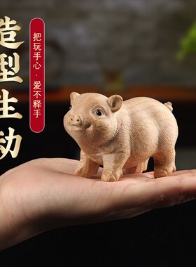 好货桃木猪摆件木雕生肖桌面客厅玄关装饰家居饰品工艺品福猪吉祥
