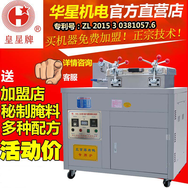 极速HX-588商用燃气京式压力炸鸭炉炸鸡腿爆烤鸭醉仙鸭茶油鸭蒸香