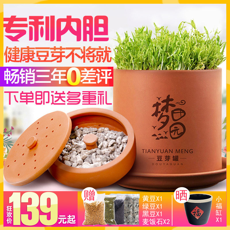 极速梦田园土陶豆芽罐大容量发豆芽机家用全自动紫砂豆芽神器生豆