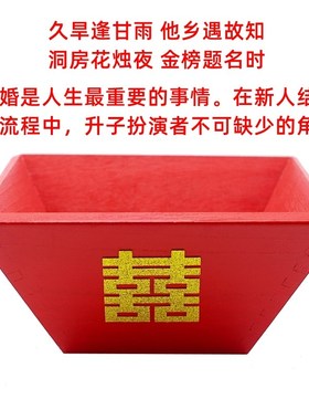 大红色 结婚 米斗 升子 米升 摆件 实木仿古 新中式 四方米斗