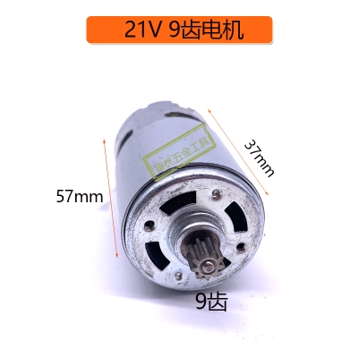 。通用12V充电钻马达16.8V1N8V21V锂电钻 电动起子9齿  12齿电机