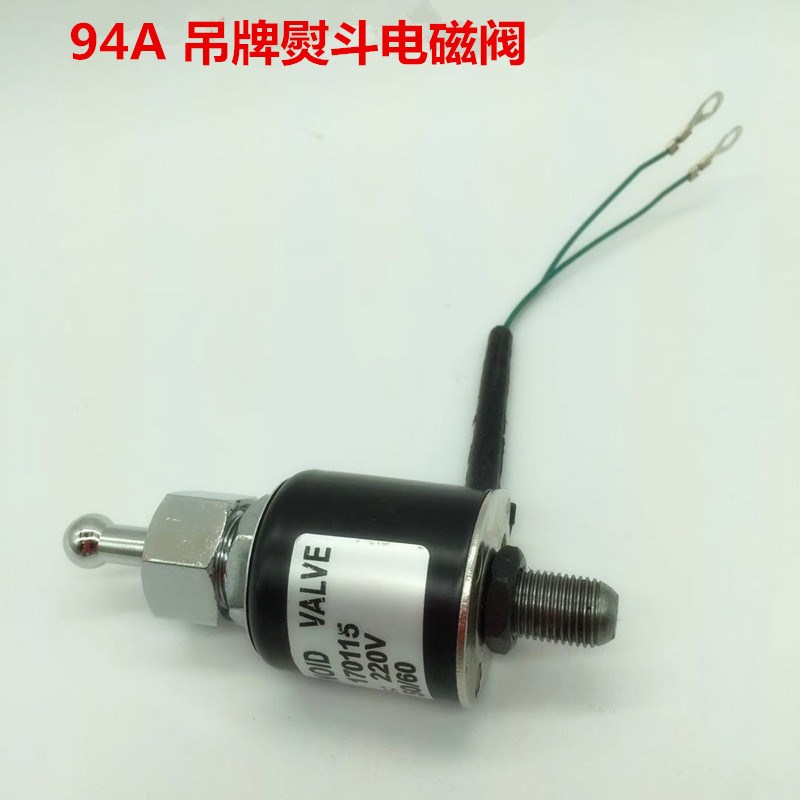 94A 94B工业吊瓶蒸汽熨斗电磁阀组件放气阀组件蒸气熨斗零配件