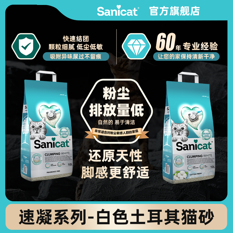 Sanicat猫砂荷兰原装进口天然膨润土结团除臭超强结块无香型猫砂 - 实物图