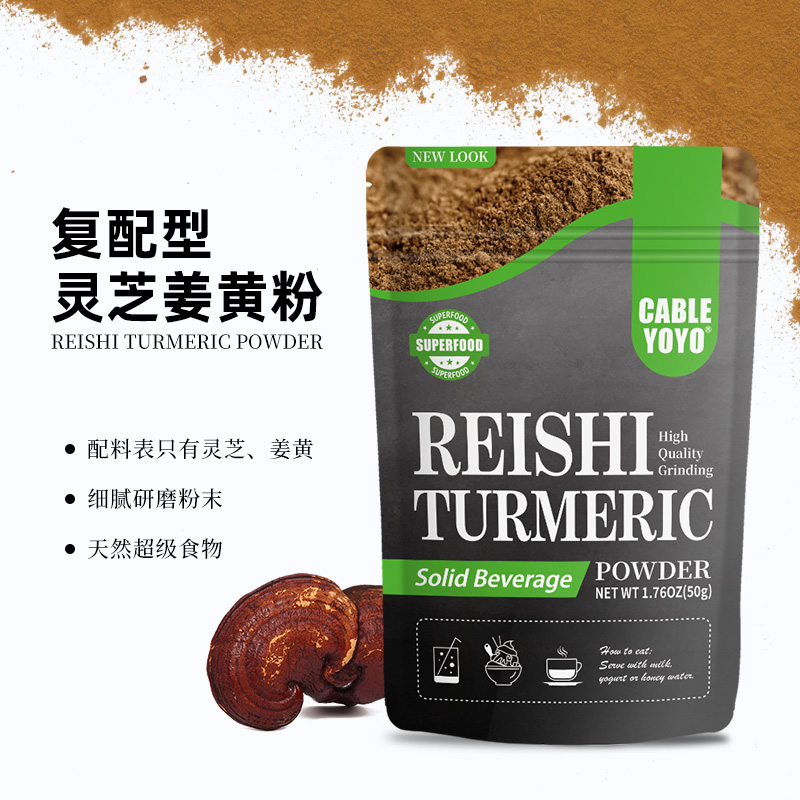 天然有机灵芝姜黄粉食用抗炎肉桂粉无糖超级食物冲饮营养即食