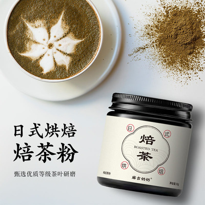 五十铃日式焙茶粉抹茶粉冲饮烘焙