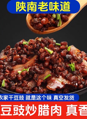 干豆豉500g陕南特产黑农家手工陕西安康石泉汉阴散装紫阳臭豆豉食