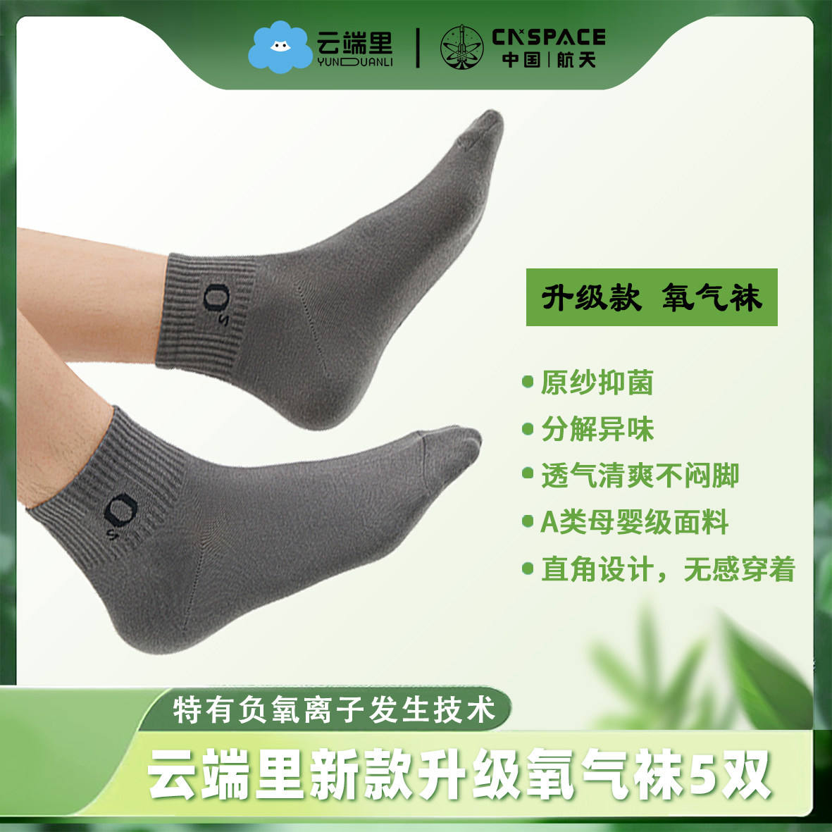 云端里氧气短袜负氧离子防臭美肤