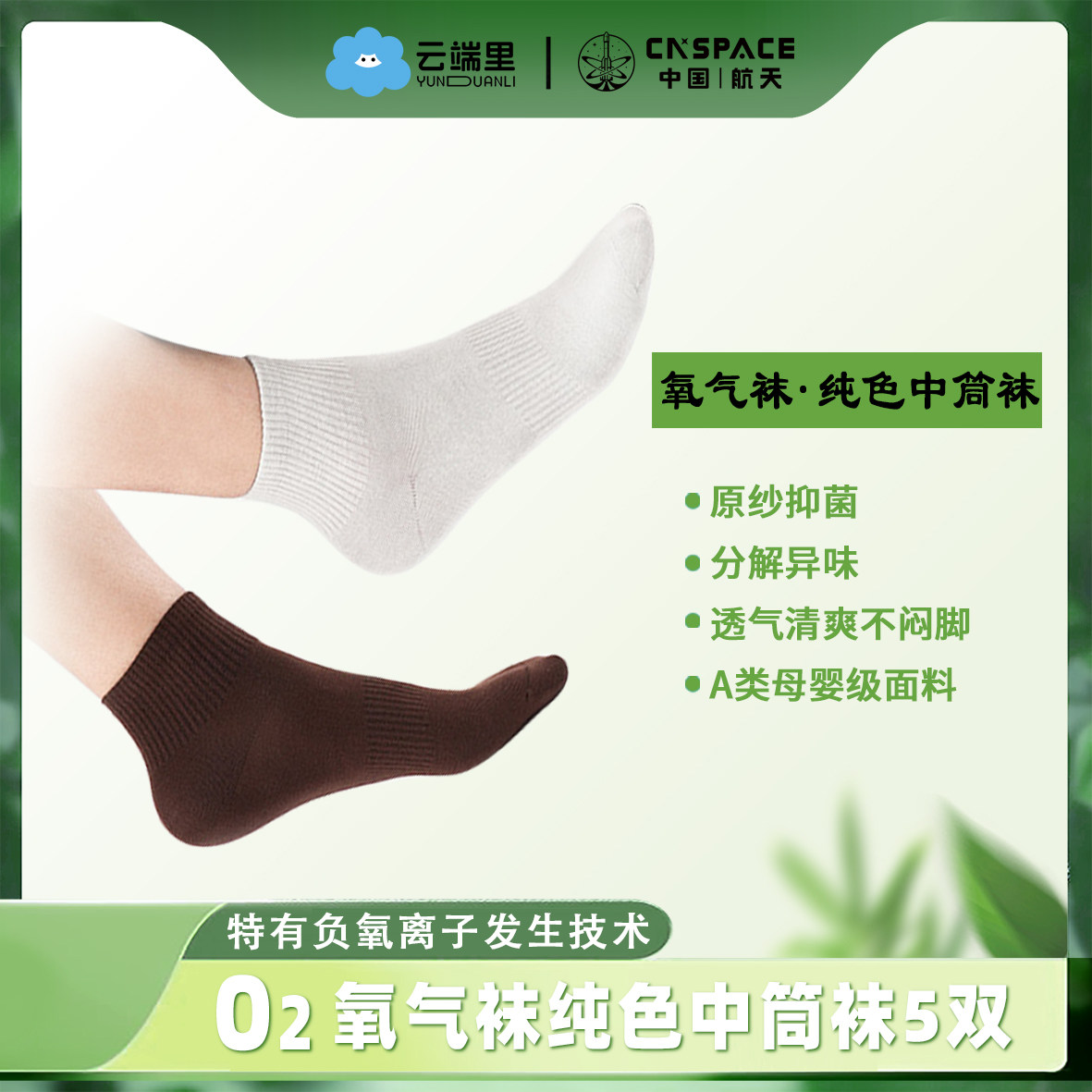 云端里防臭男女同款透气棉袜