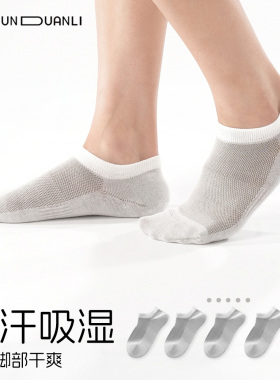 云端里春夏短袜男女白色款配小白鞋新疆棉吸汗男袜船袜防臭防脚气