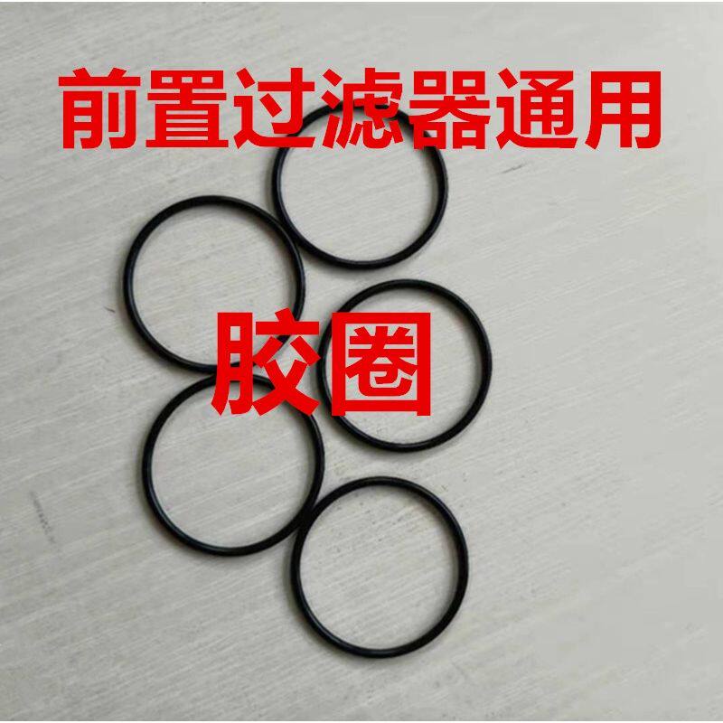 前置过滤器家用前置过滤器原厂杯体密封圈 通用胶圈,五金/工具,垫圈,淘宝优惠券,粉丝福利购,淘宝优惠卷