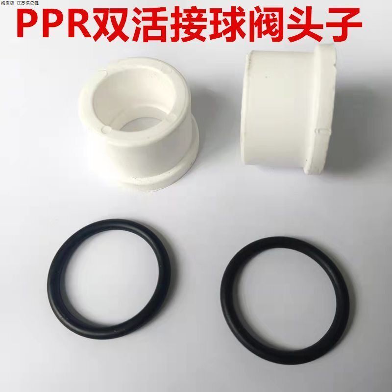 PPR球阀通用活接头子阀门铜活接维修头子水管配件球阀活接片o型圈