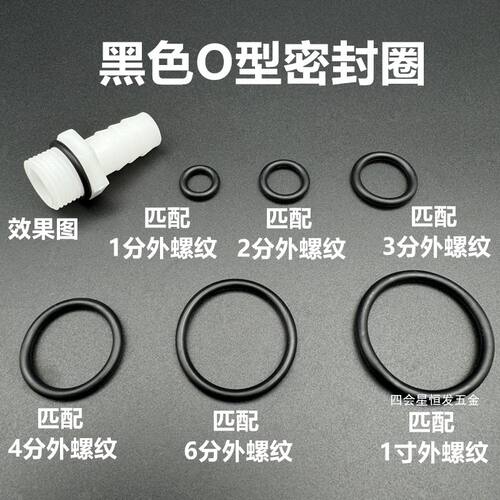 黑色O型密封圈防水垫圈水管螺纹防漏水胶圈耐高温防渗水0形密封件