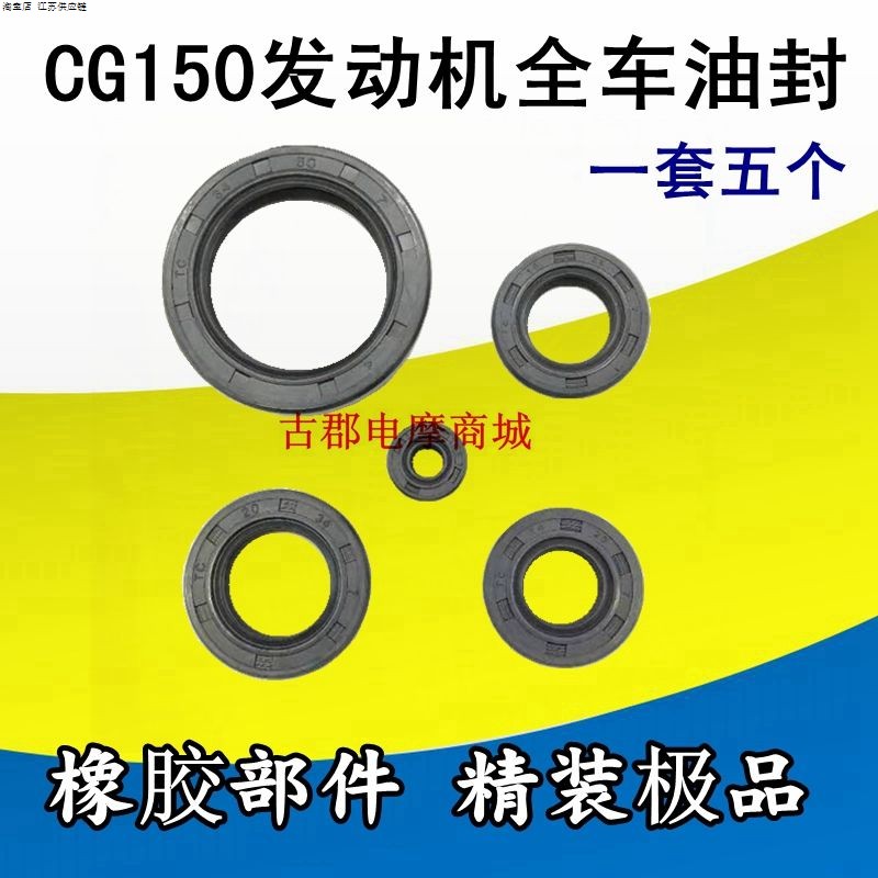 摩托车配件宗申隆鑫福田QJ125 CG150 /175/200全车油封发动机油封