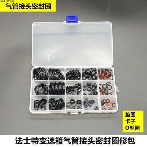 货车气路接头胶圈修理包法士特变速箱12档高低速气管接头胶圈卡子