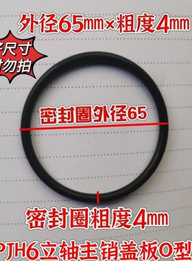 一汽解放J6PJH6羊角轴堵盖O型圈立轴主销密封圈65×4油封密封圈O