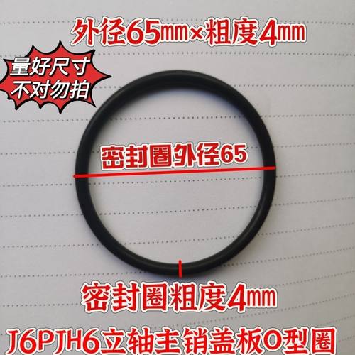 一汽解放J6PJH6羊角轴堵盖O型圈立轴主销密封圈65×4油封密封圈O