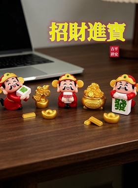 招财财神小元宝摆件桌面装饰品办公室工位情绪稳定神器车载中控台