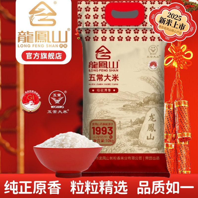 龙凤山10kg五常大米2025年新米20斤东北大米长粒香米家庭实惠装,粮油调味/速食/干货/烘焙,大米,淘宝优惠券,粉丝福利购,淘宝优惠卷