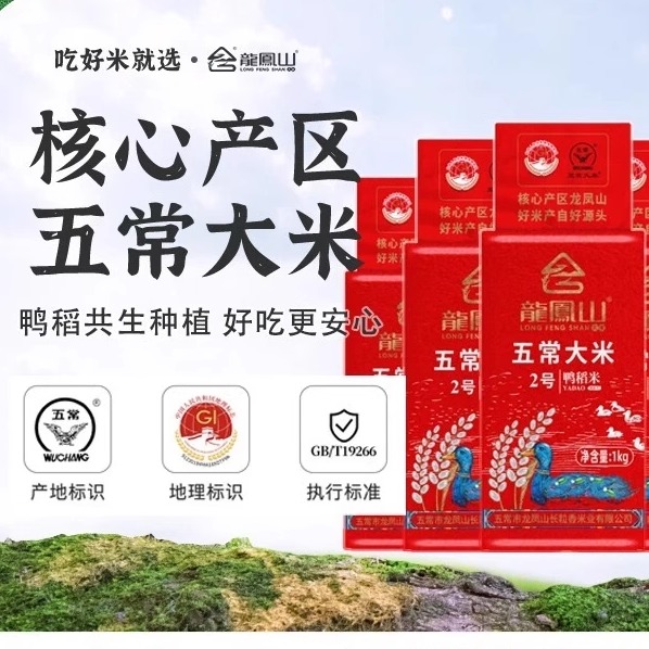龙凤山五常大米小包装锁鲜更方便