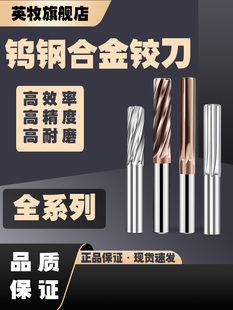 钨钢铰刀合金绞刀2.45 2.46 2.47 2.48 2.49 2.51 2.52 2.53 2.54