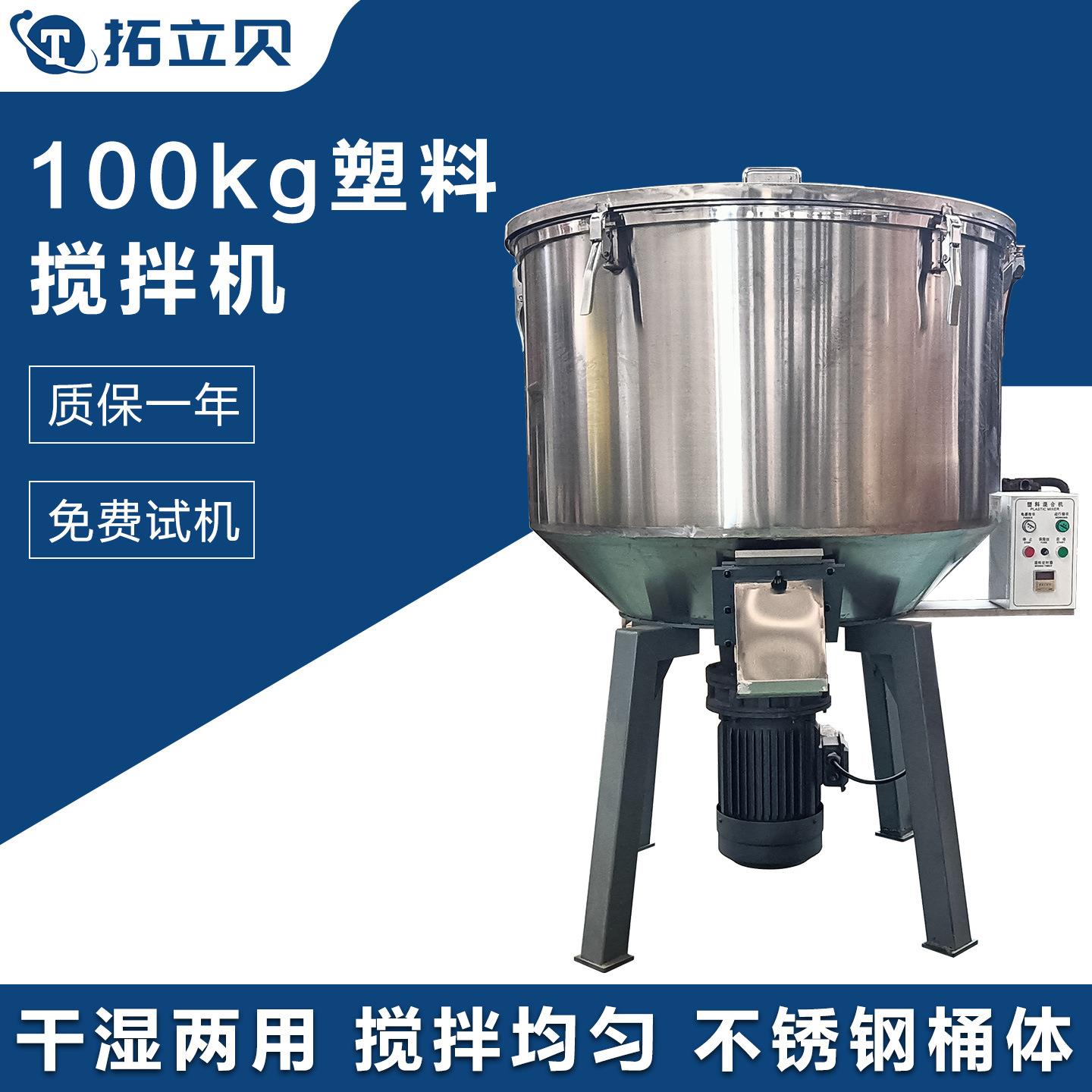 100kg立式搅拌机塑料颗粒混色机原料拌料桶大型工业机械设备