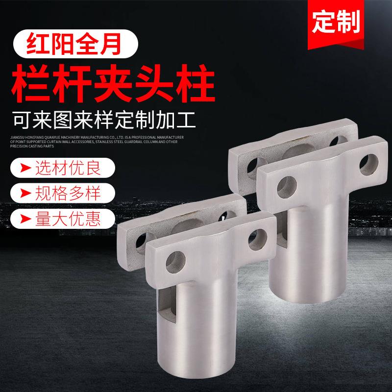 不锈钢立柱夹栏杆夹头厂家供应不锈钢栏杆立柱配件加工
