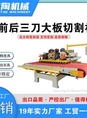 BT-18001米8型数控三刀切割机瓷砖自动切割机瓷砖加工设备