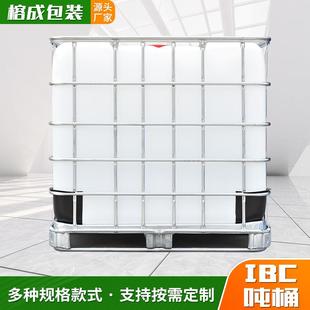 全新IBC吨桶塑料厂家供应大容量带铁架加厚耐酸碱化工桶酒水方桶