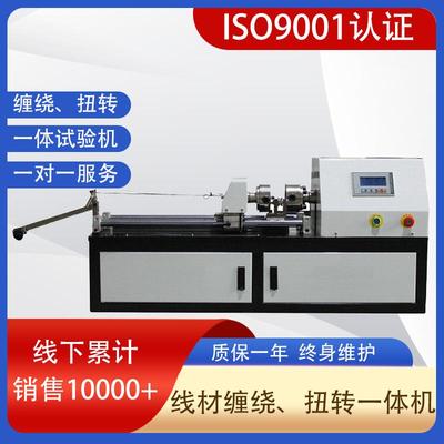 一机多用电线电缆LNC-10数显全自动金属线材扭转缠绕一体试验机