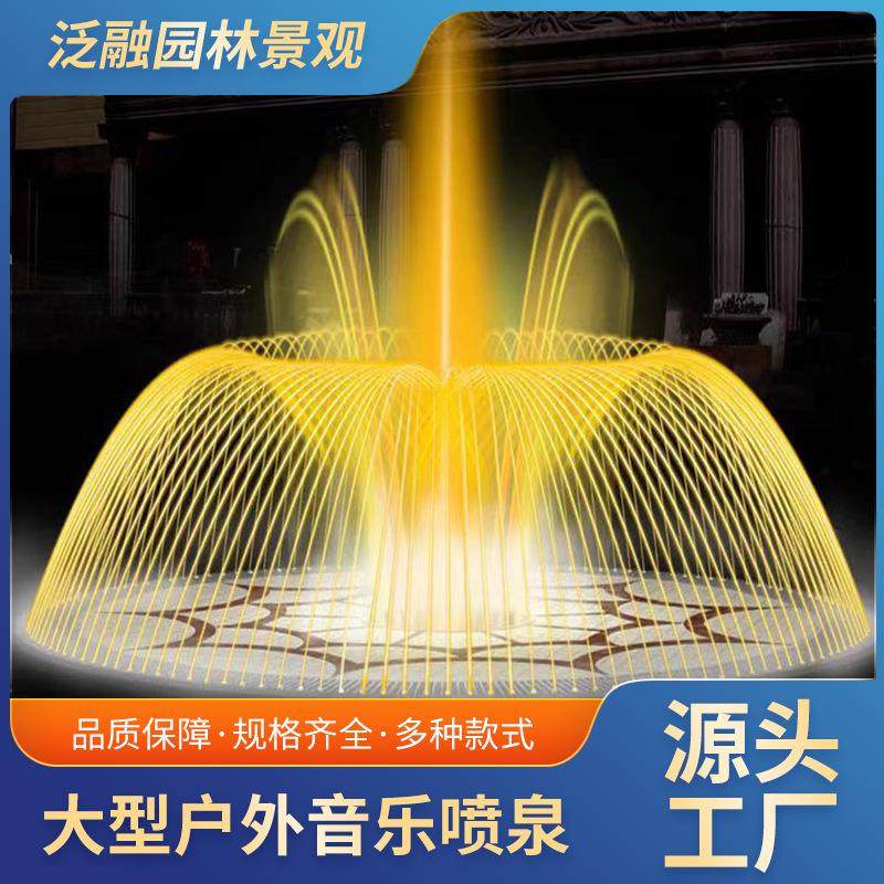 大型户外音乐喷泉旱地人造湖城市夜晚灯光秀喷泉全套设备设计施工