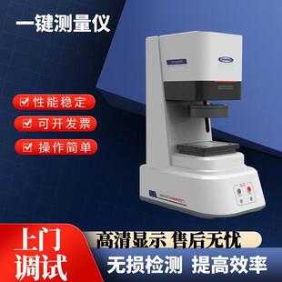全自动一键式闪测仪快速尺寸测量光学影像仪产品零部件全检测量仪