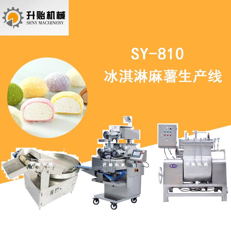 上海食品机械全自动冰淇淋麻薯成型机