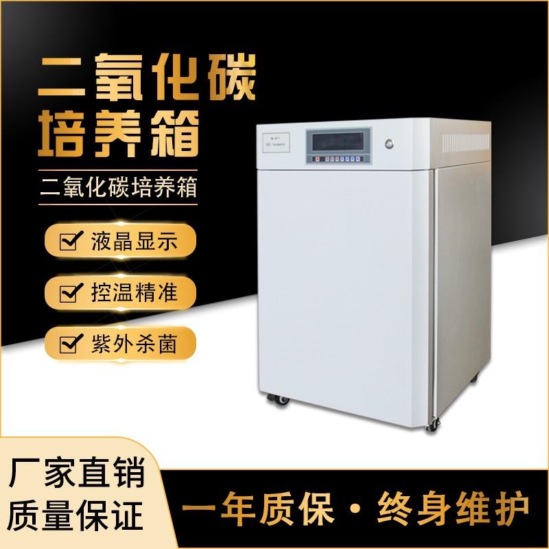 上海二氧化碳培养箱配气式HH.CP-T气套水套细胞培养箱