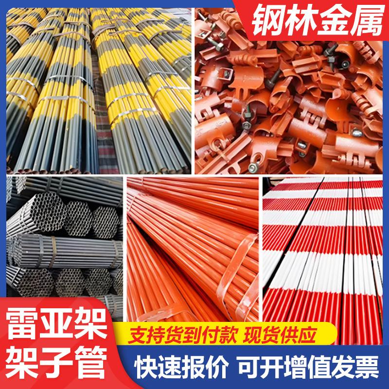 红白漆架子管6米建筑架杆基坑临边防护栏空心圆管48脚手架雷亚架
