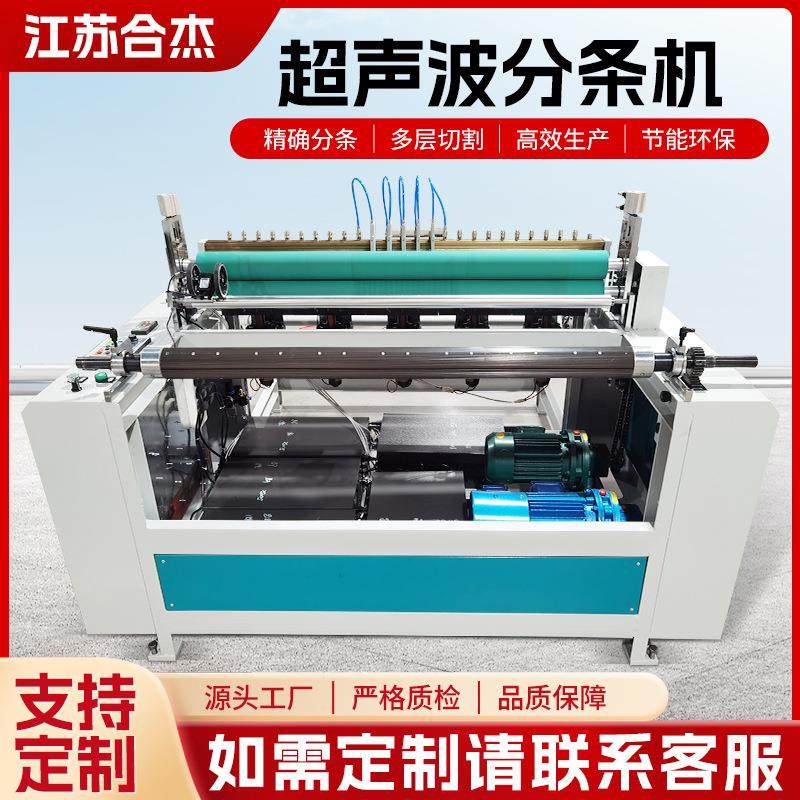 超声波分切机无纺布拖把布分条机橡胶垫塑料膜复卷机械一体机,纺织面料/辅料/配套,其他纺织机械,淘宝优惠券,粉丝福利购,淘宝优惠卷